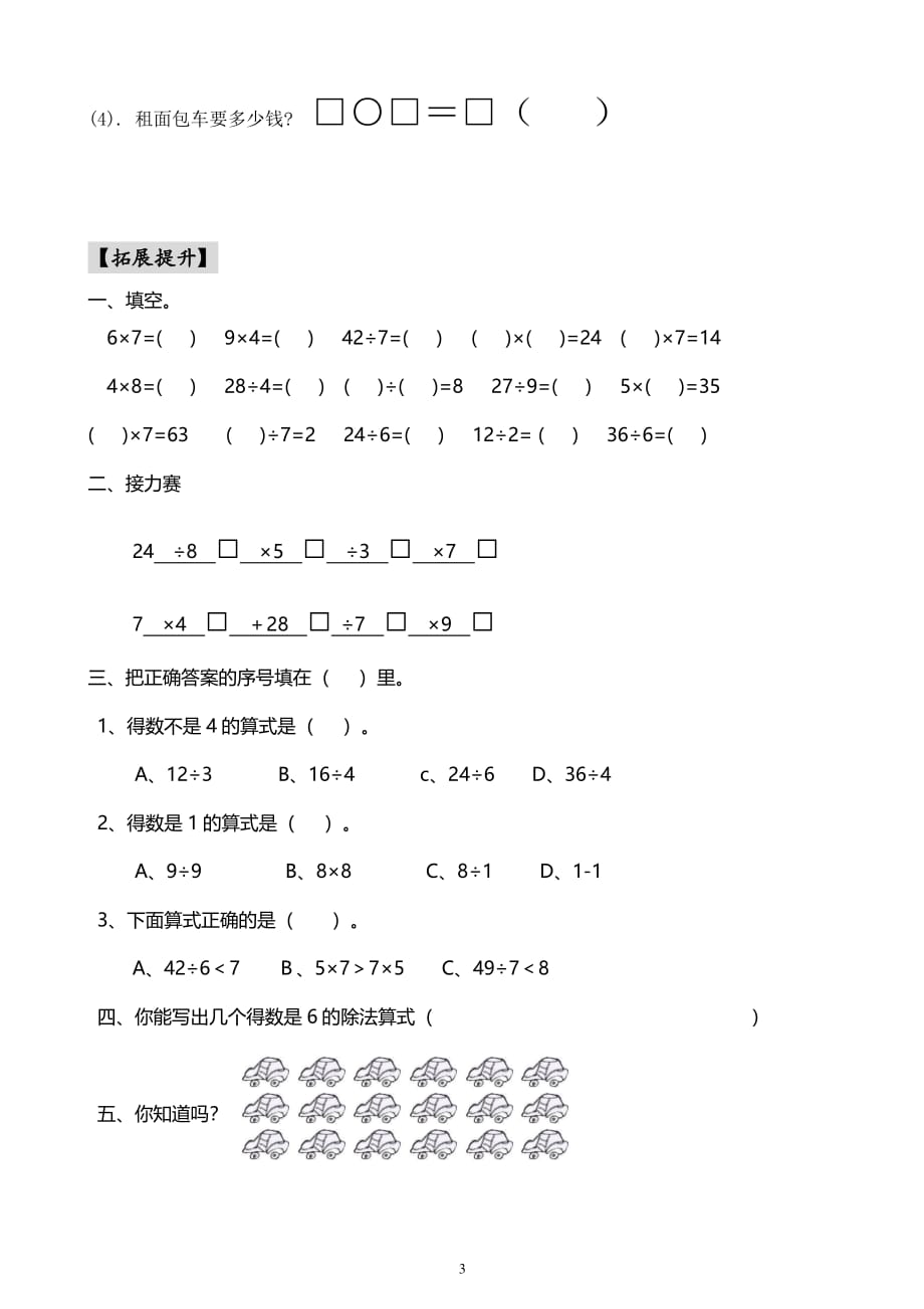 二年级除法运算知识点及练习题（2020年10月整理）.pdf_第3页