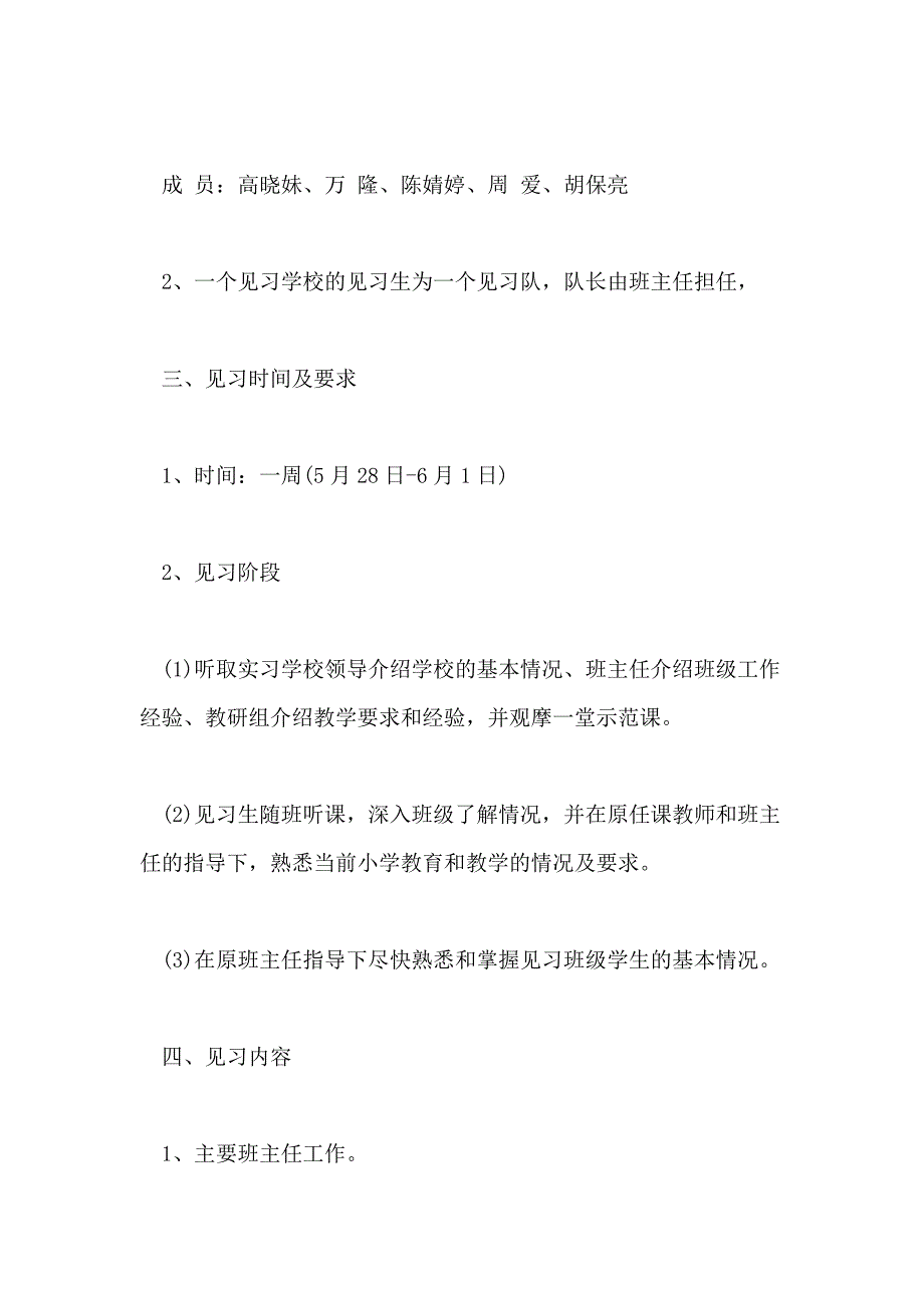 教育实习工作计划范文_第2页