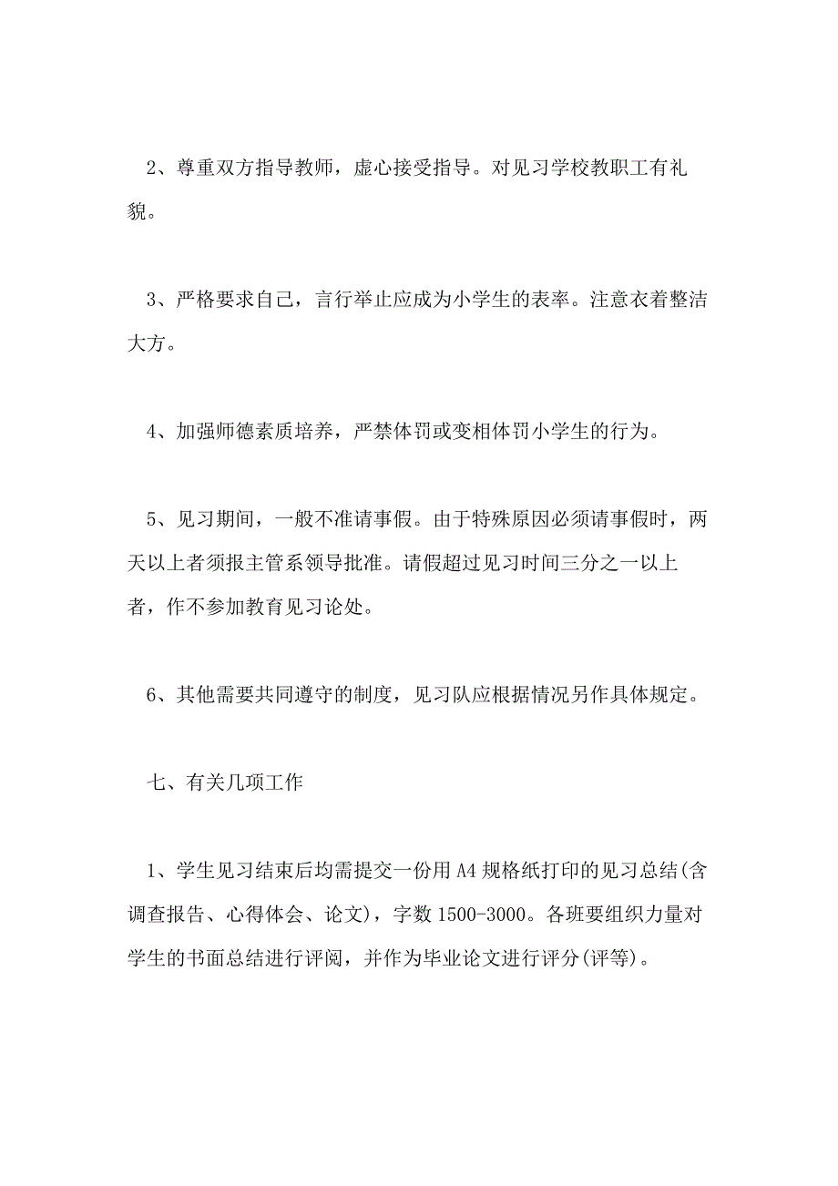 教育实习工作计划范文_第4页