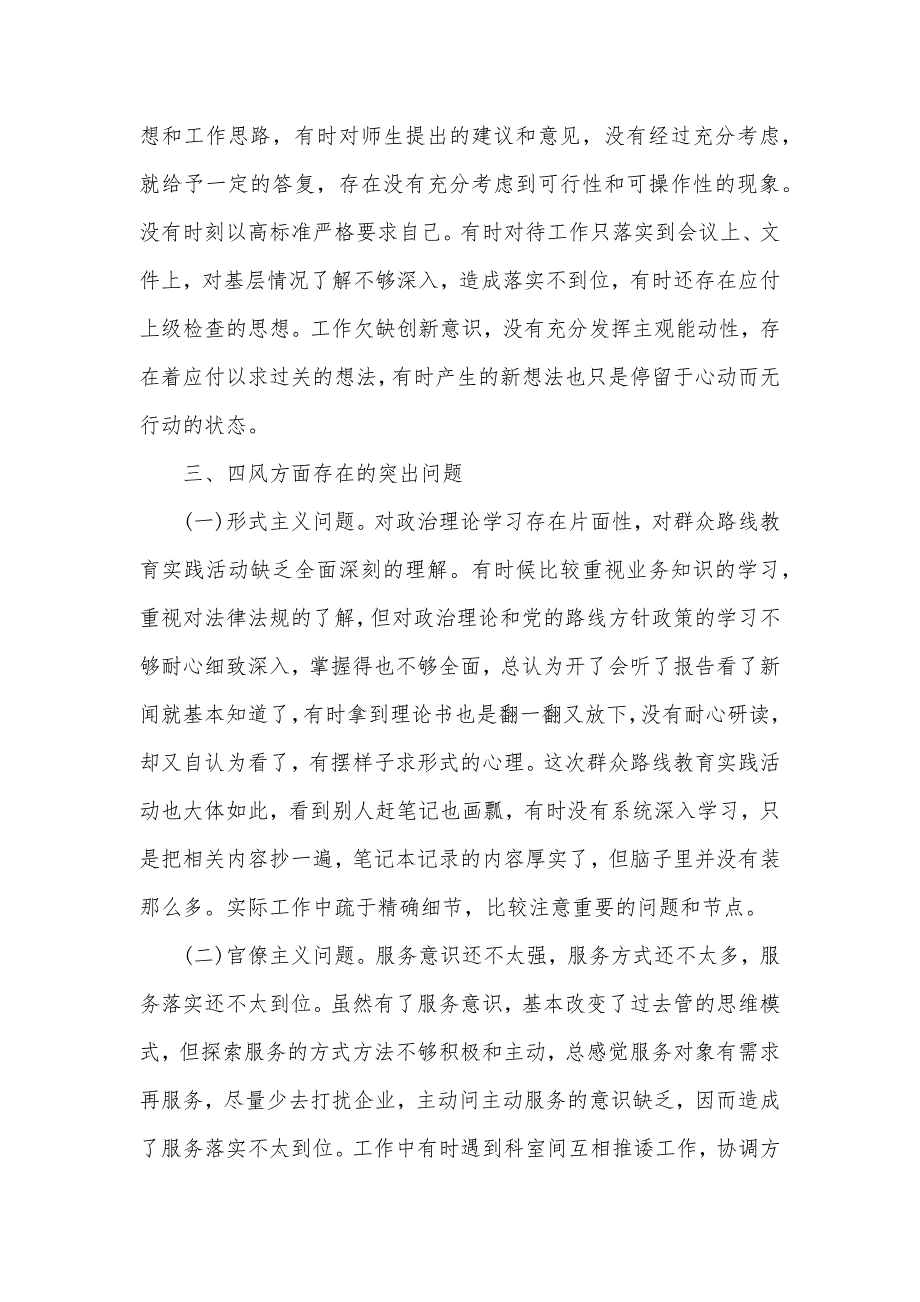 2021党性分析自查报告(三严三实)（可编辑）_第3页