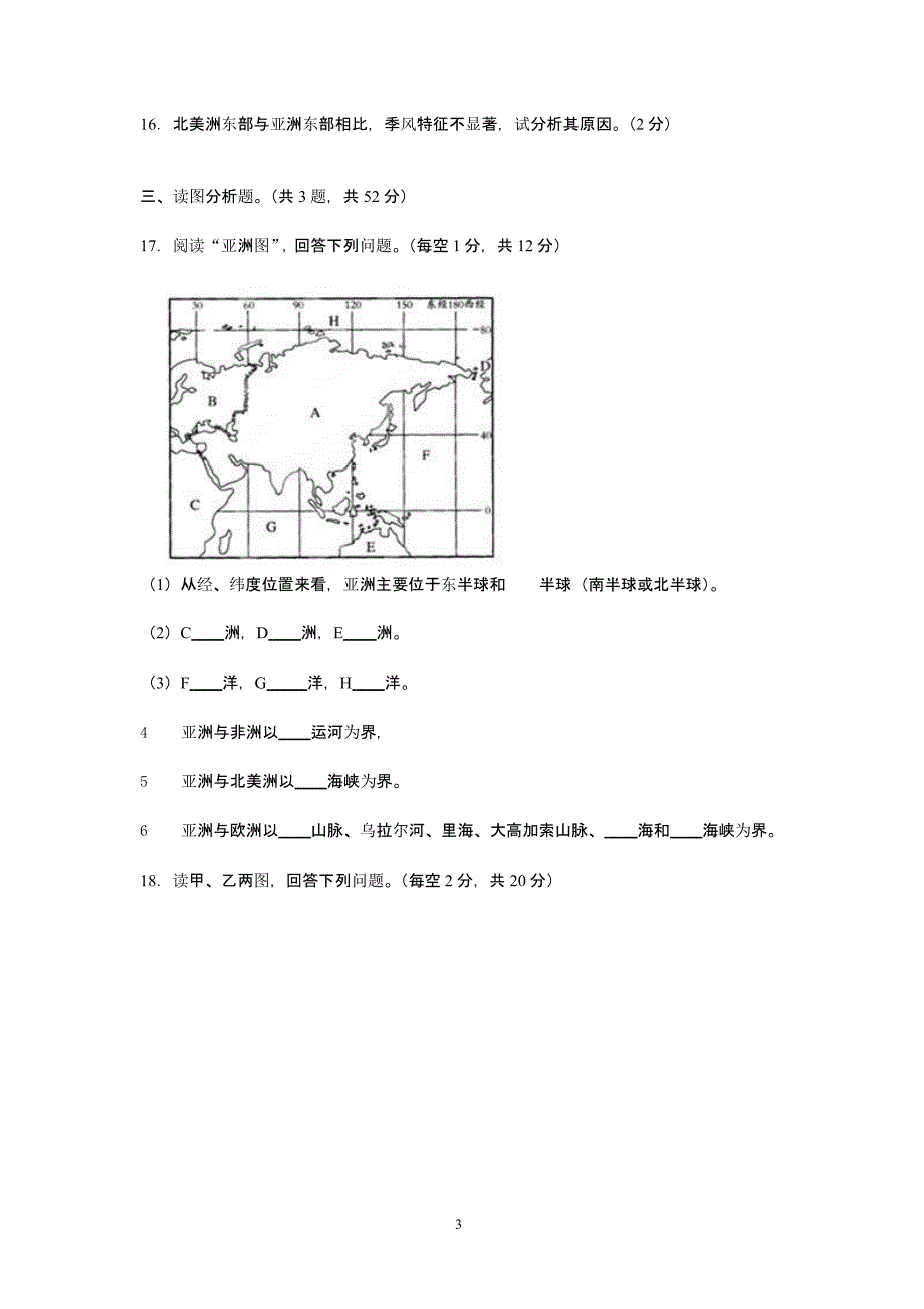 人教版七年级下册地理单元测试及答案（2020年10月整理）.pptx_第3页