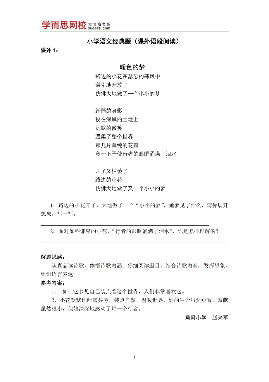 小学语文经典阅读题及(25篇)-新修订_第1页