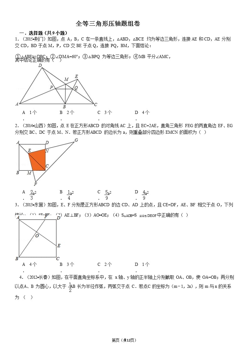 全等三角形压轴题（2020年10月整理）.pptx_第1页