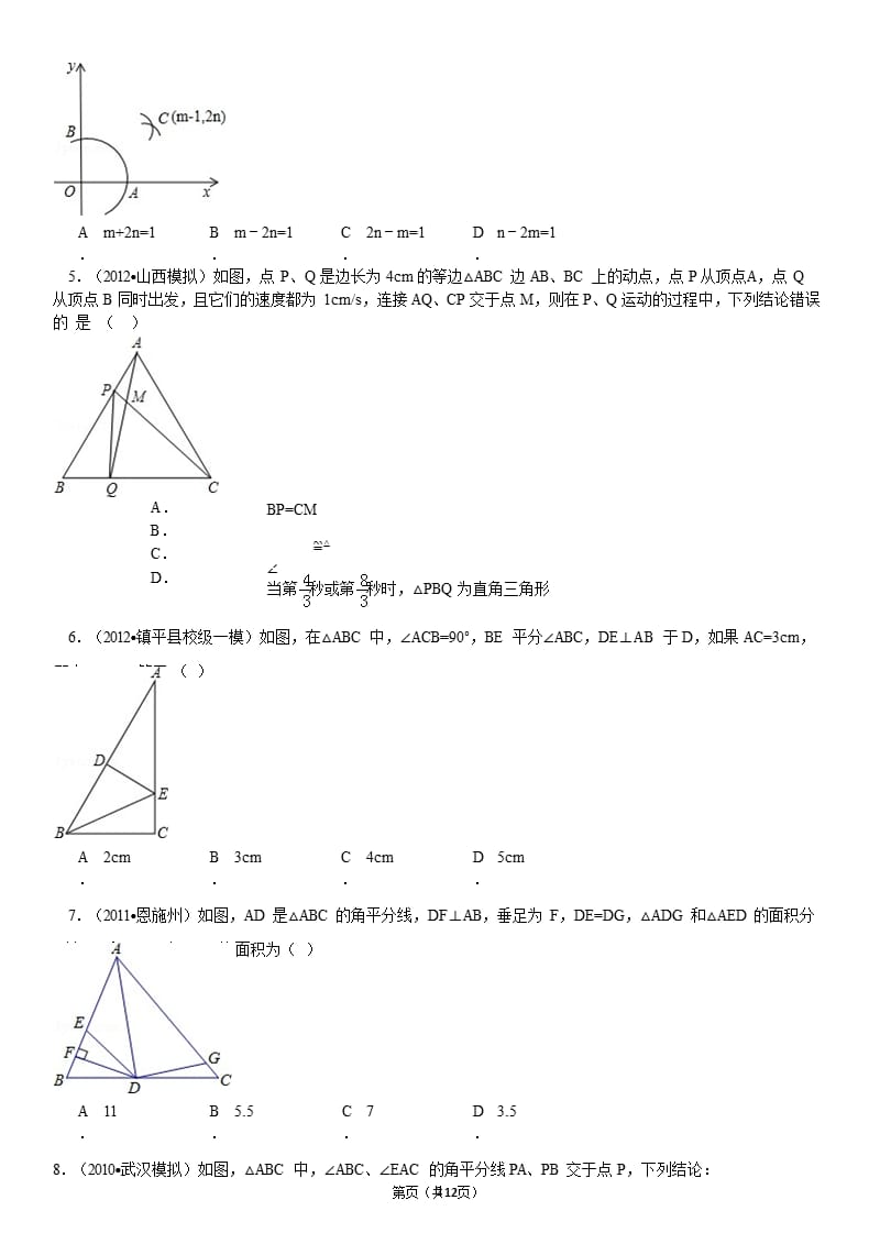 全等三角形压轴题（2020年10月整理）.pptx_第2页