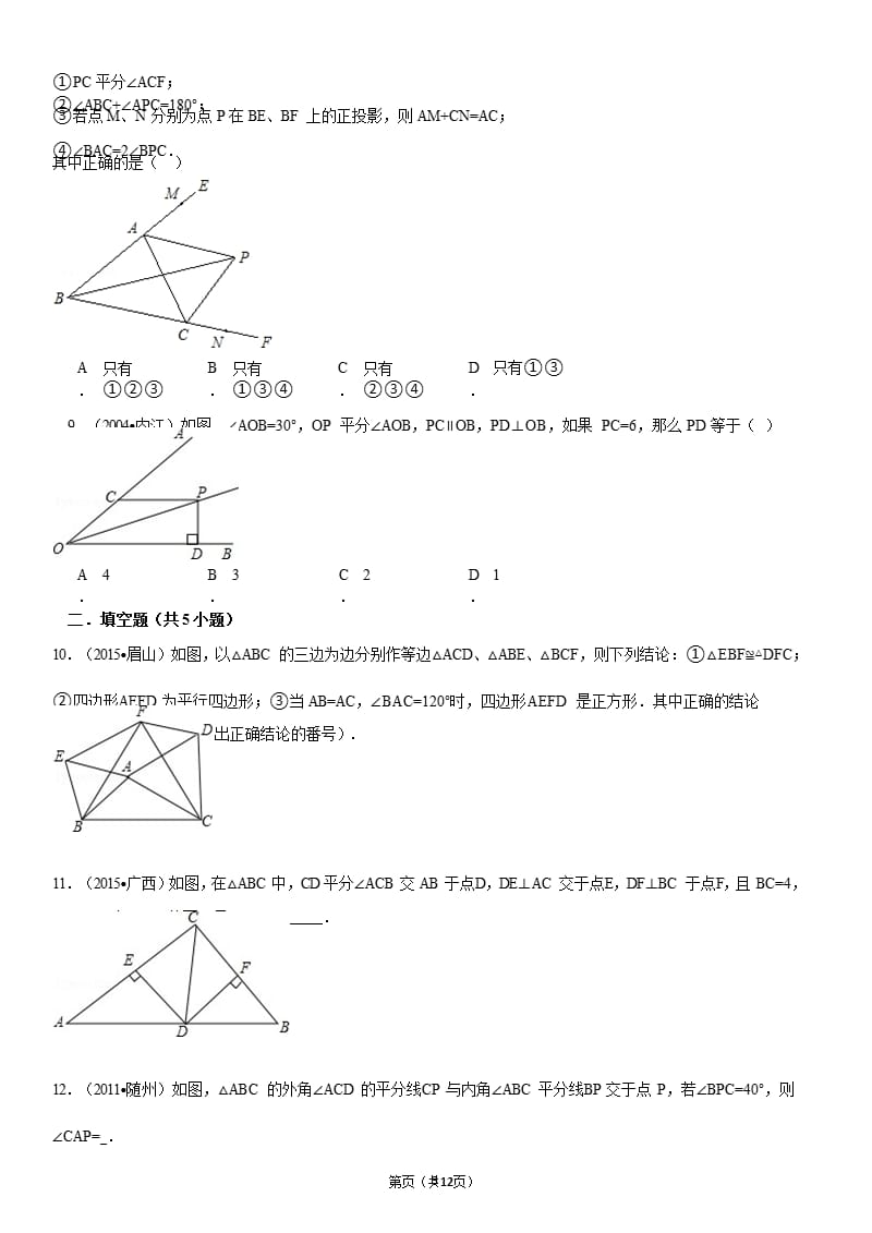 全等三角形压轴题（2020年10月整理）.pptx_第3页