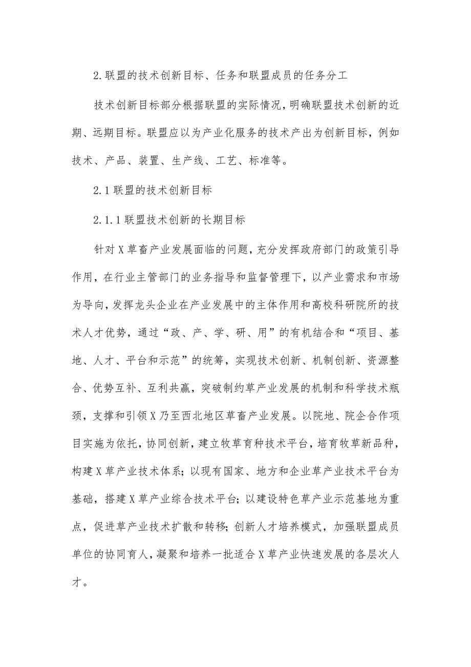 产业创新战略联盟协议书_第5页