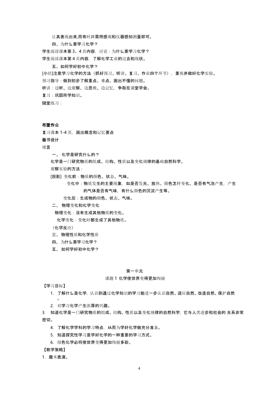 人教版初中化学教案()（2020年10月整理）.pptx_第4页