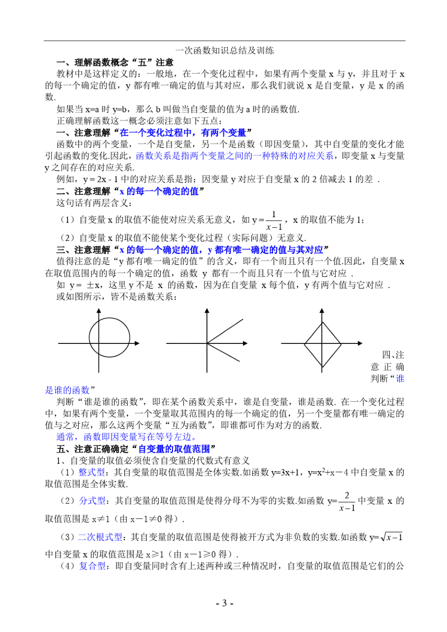 一次涵数（新编写）_第1页