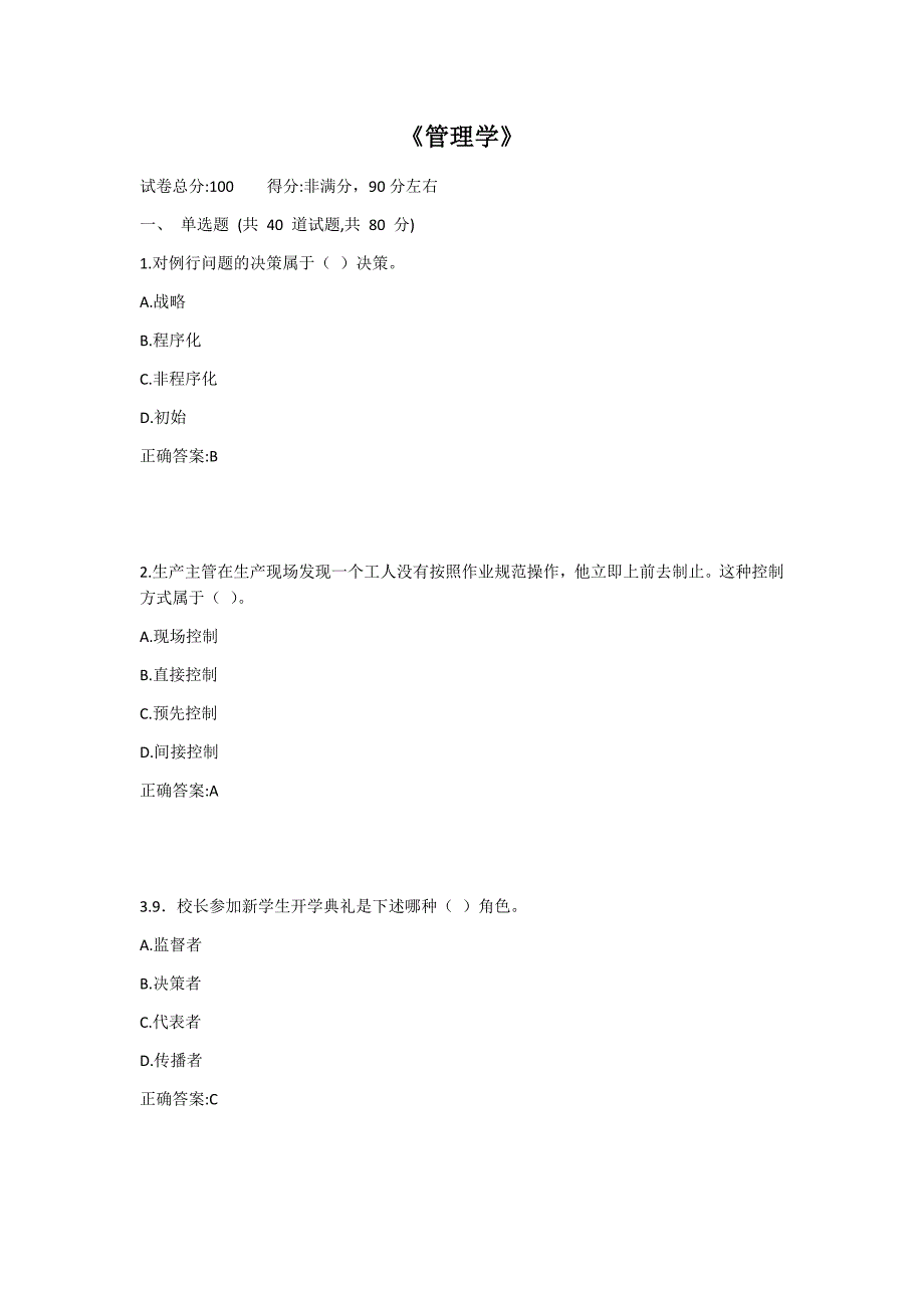 20年10月西工大《管理学》机考作业答案_第1页