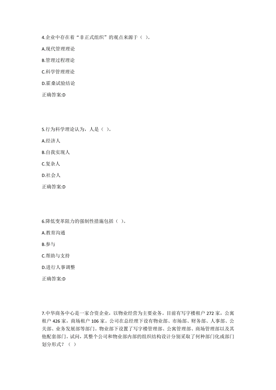 20年10月西工大《管理学》机考作业答案_第2页