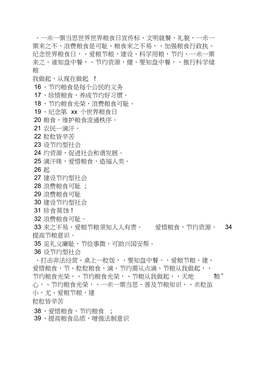 口号标语之粮食生产宣传标语_第4页