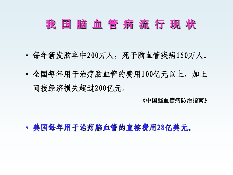 急性缺血性卒中的临床治疗现状、争论和前景演示课件_第3页