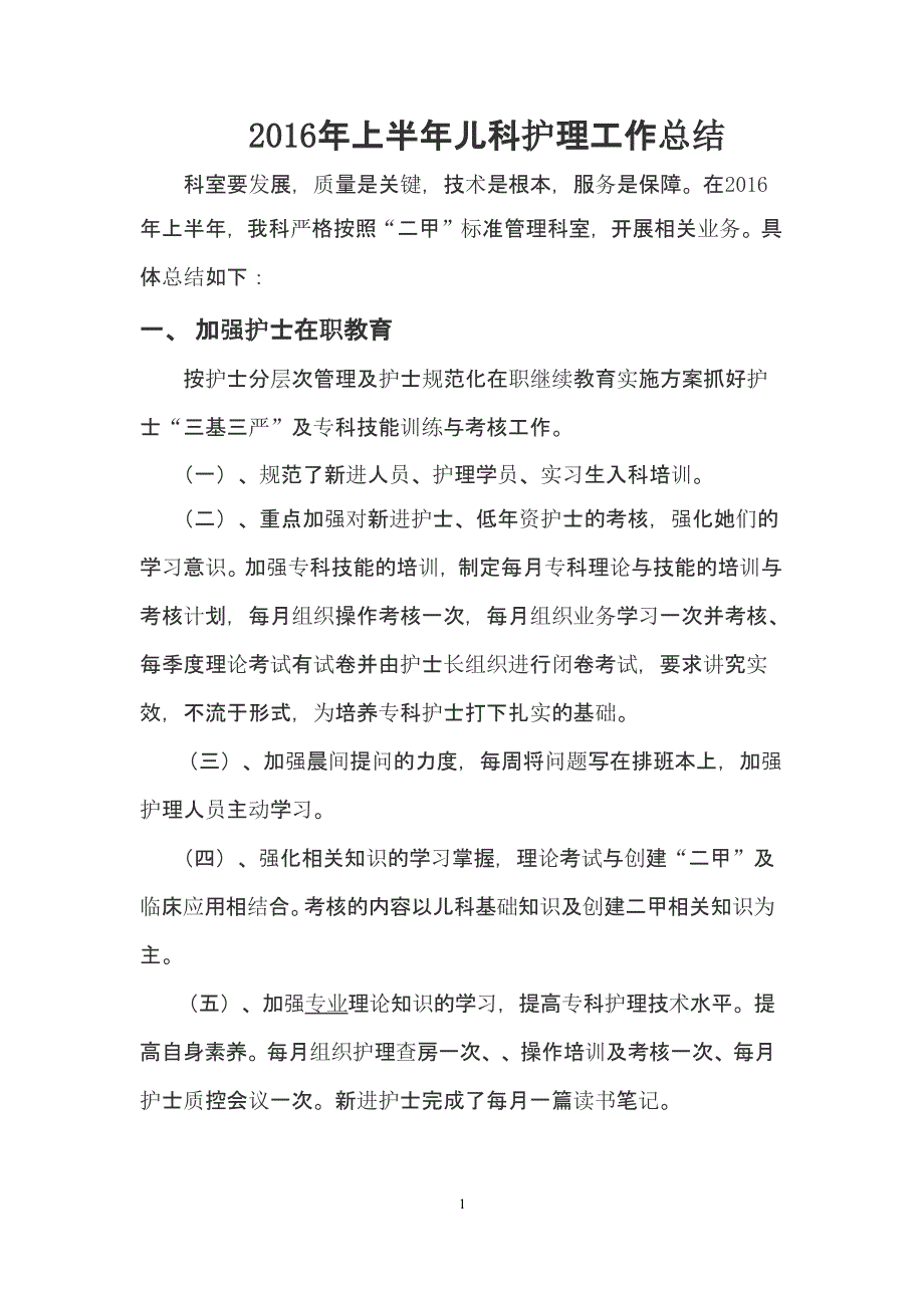 上半年儿科护理工作总结详解（2020年10月整理）.pptx_第1页