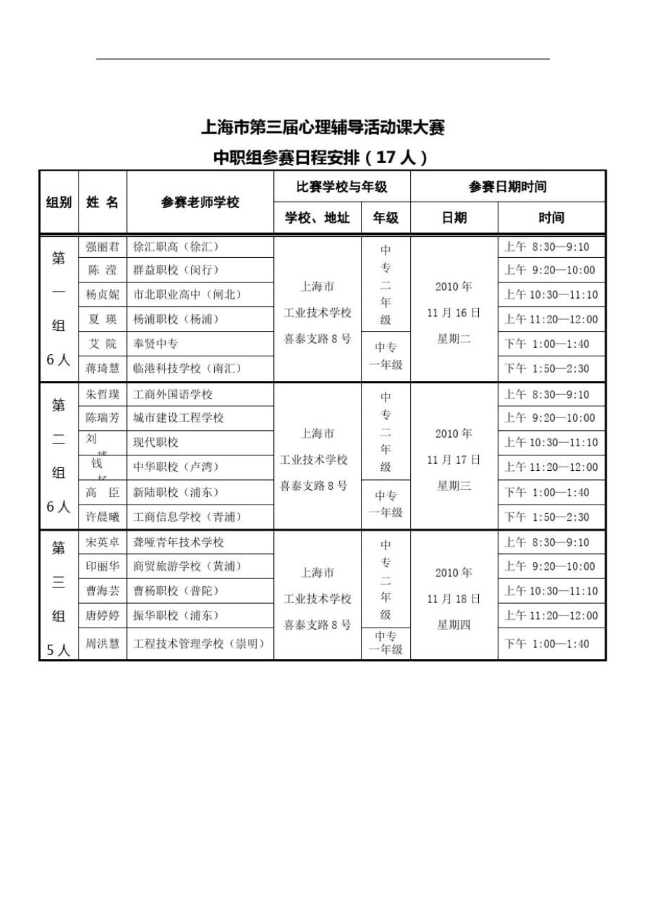 中职组参赛日程（新编写）_第1页