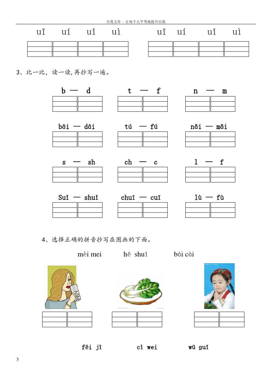 幼儿园大班拼音练习题_第3页