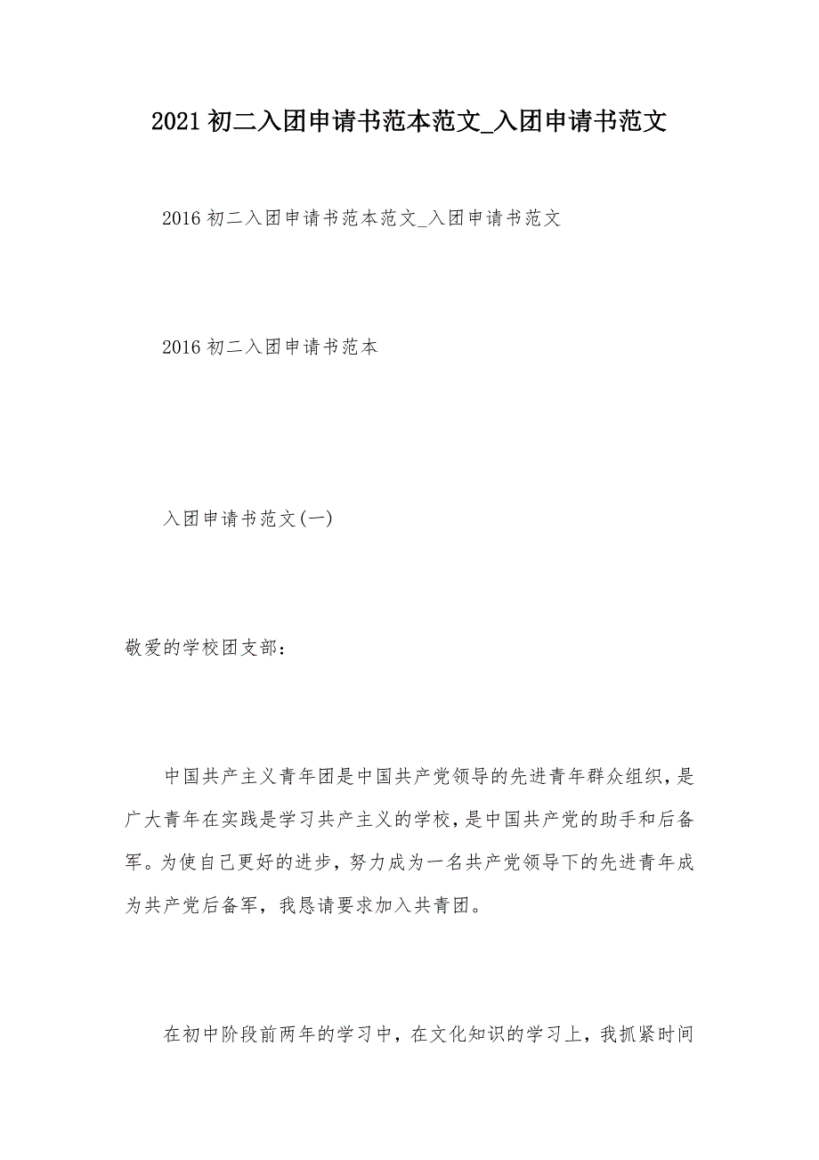 2021初二入团申请书范本范文_入团申请书范文（可编辑）_第1页