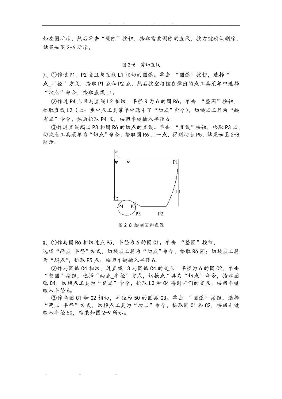 设计基于CADCAM技术的可乐瓶底模具型腔的数控加工_第5页