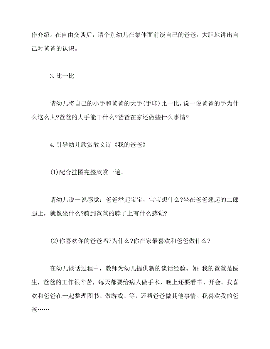 2020-幼儿园父亲节活动策划方案6篇_第3页