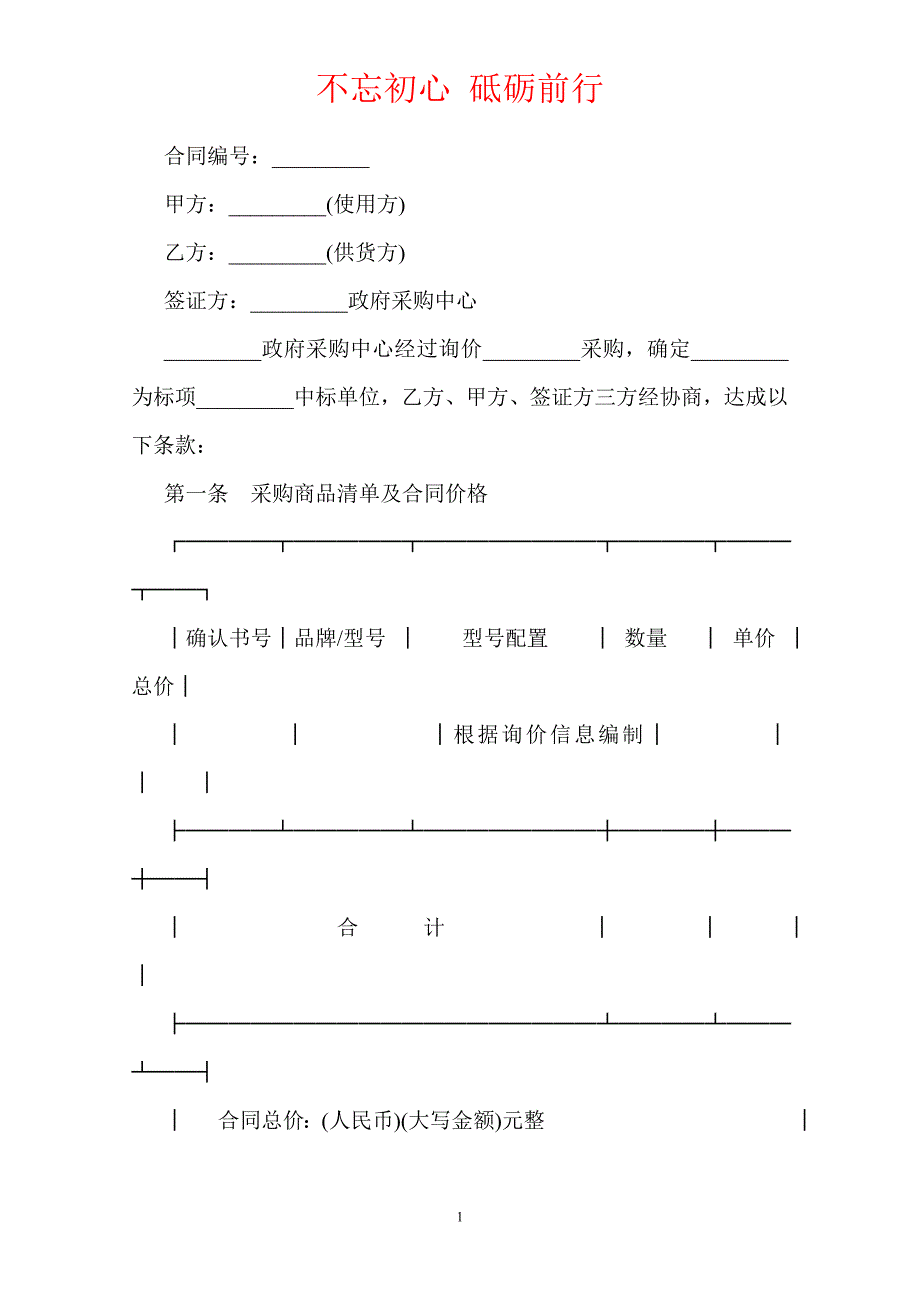 标准政府采购合同书（Word版本）_第2页