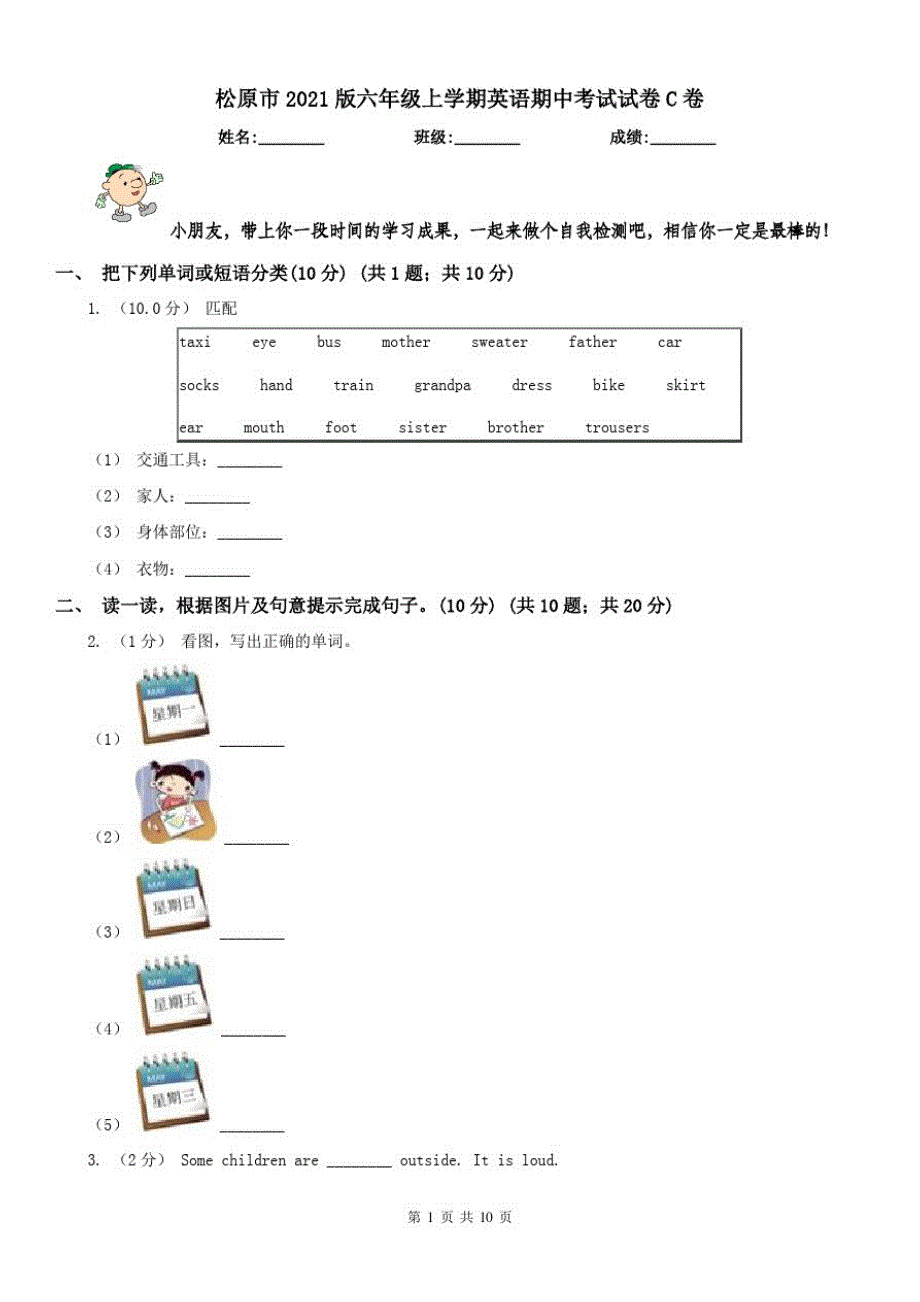 松原市2021版六年级上学期英语期中考试试卷C卷（修订-编写）新修订_第1页