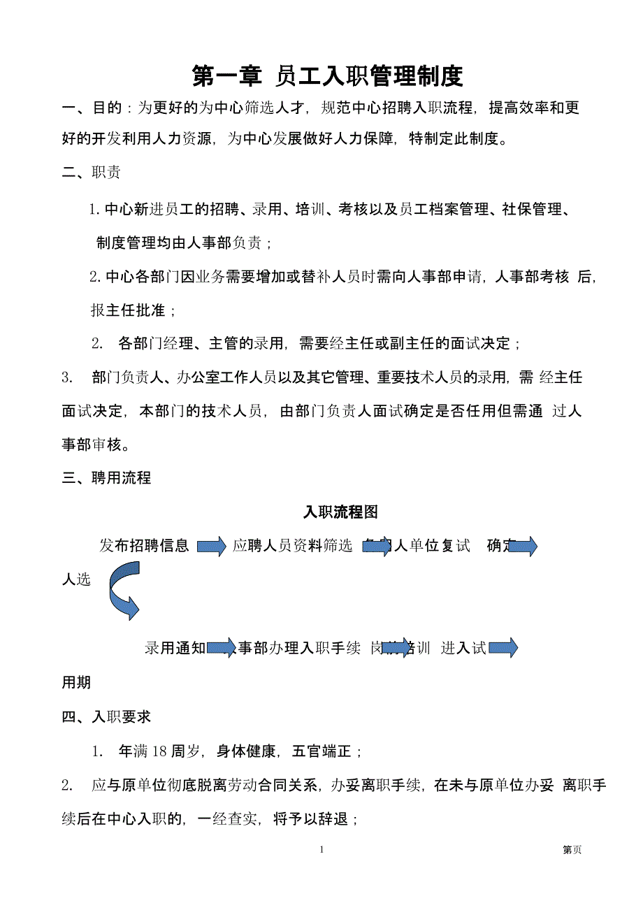 居家养老服务中心管理制度（2020年10月整理）.pptx_第1页