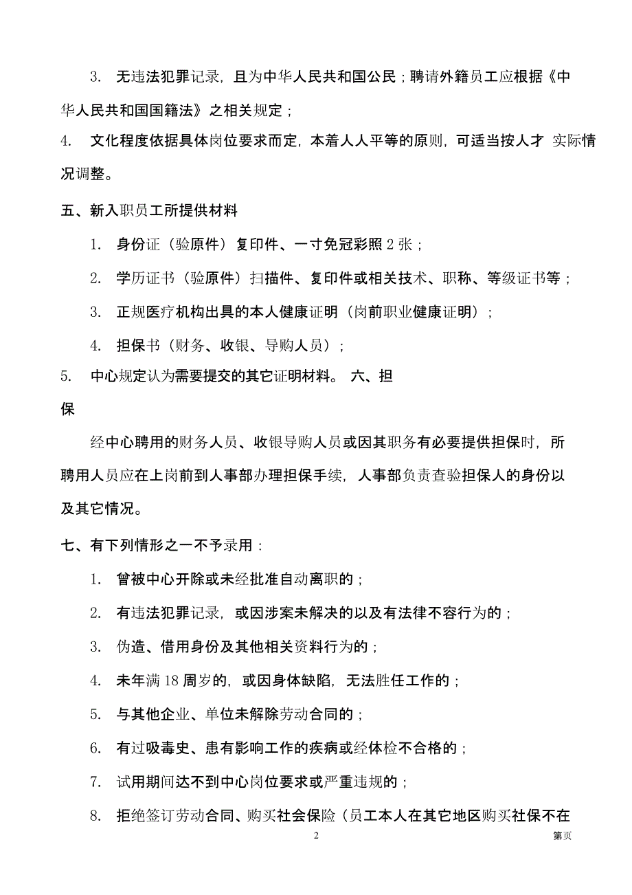 居家养老服务中心管理制度（2020年10月整理）.pptx_第2页