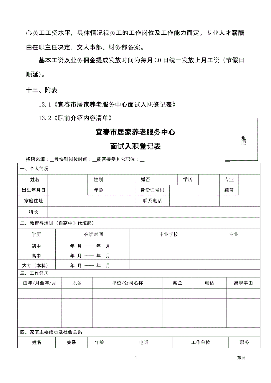 居家养老服务中心管理制度（2020年10月整理）.pptx_第4页