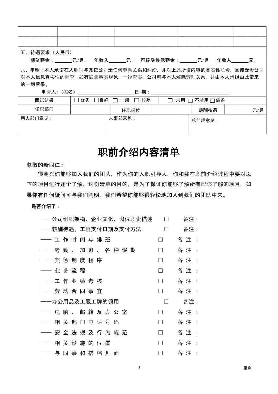 居家养老服务中心管理制度（2020年10月整理）.pptx_第5页