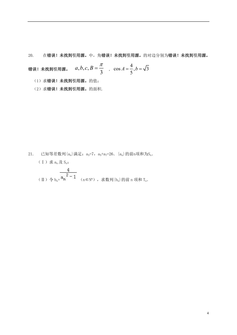 云南省沾益县高一数学下学期第一次月考试题_第4页