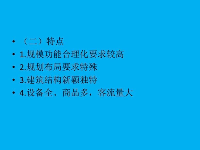 商业场所的物业管理PPT幻灯片_第3页