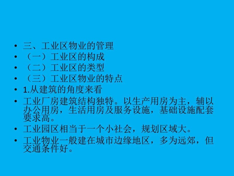 商业场所的物业管理PPT幻灯片_第5页