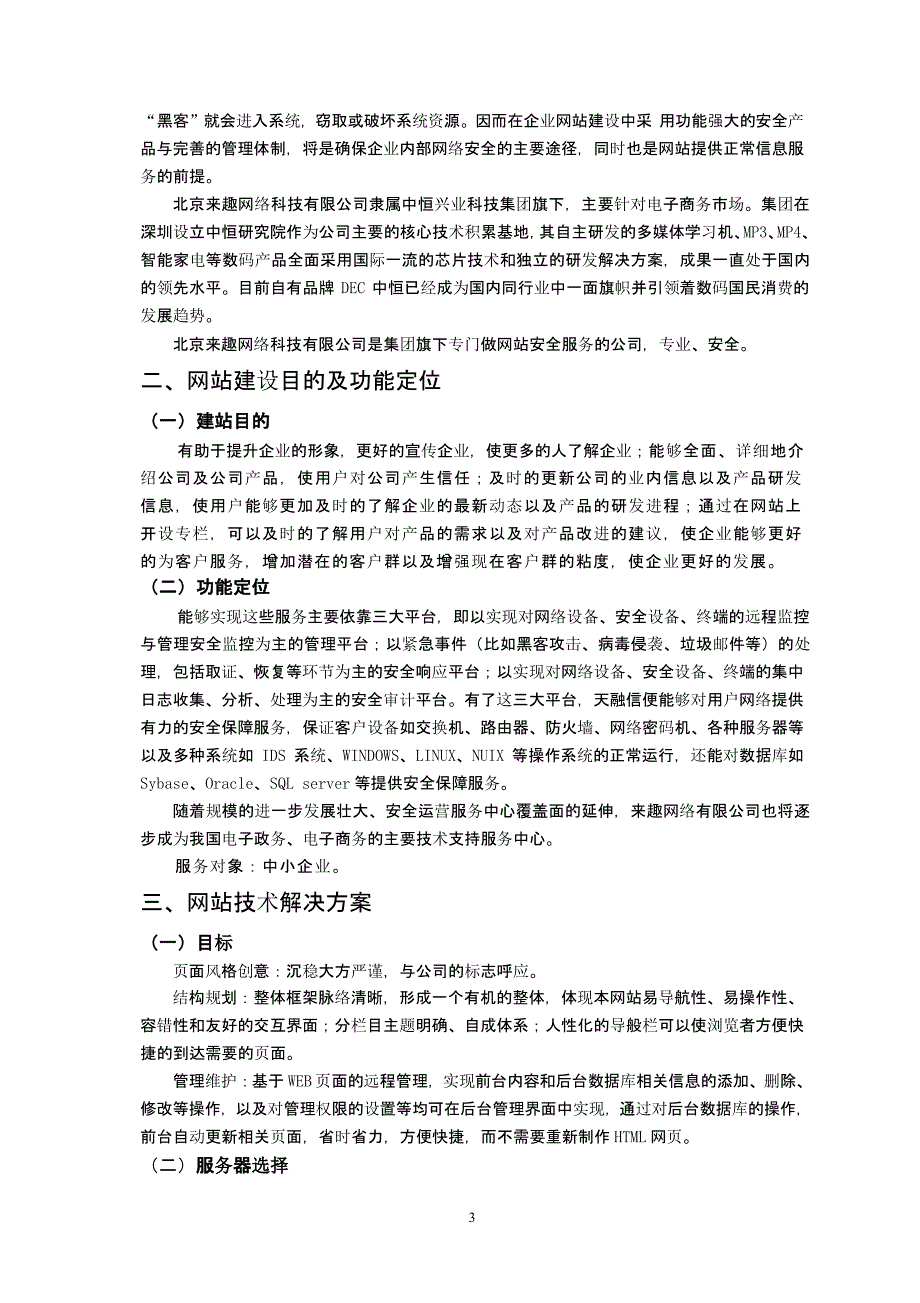 企业网站建设方案（2020年10月整理）.pptx_第4页