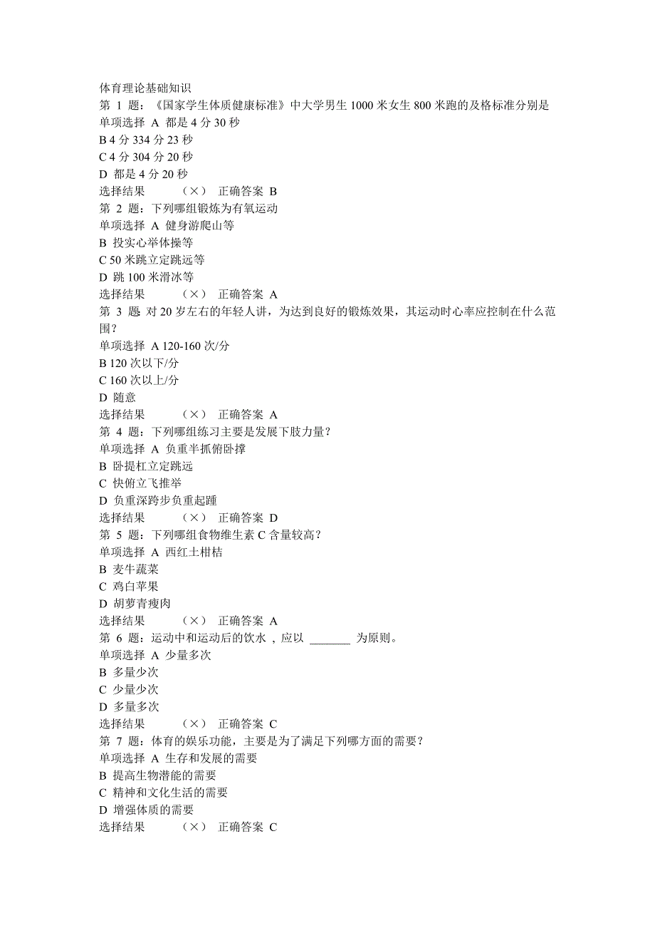 体育理论基础知识-新修订_第1页