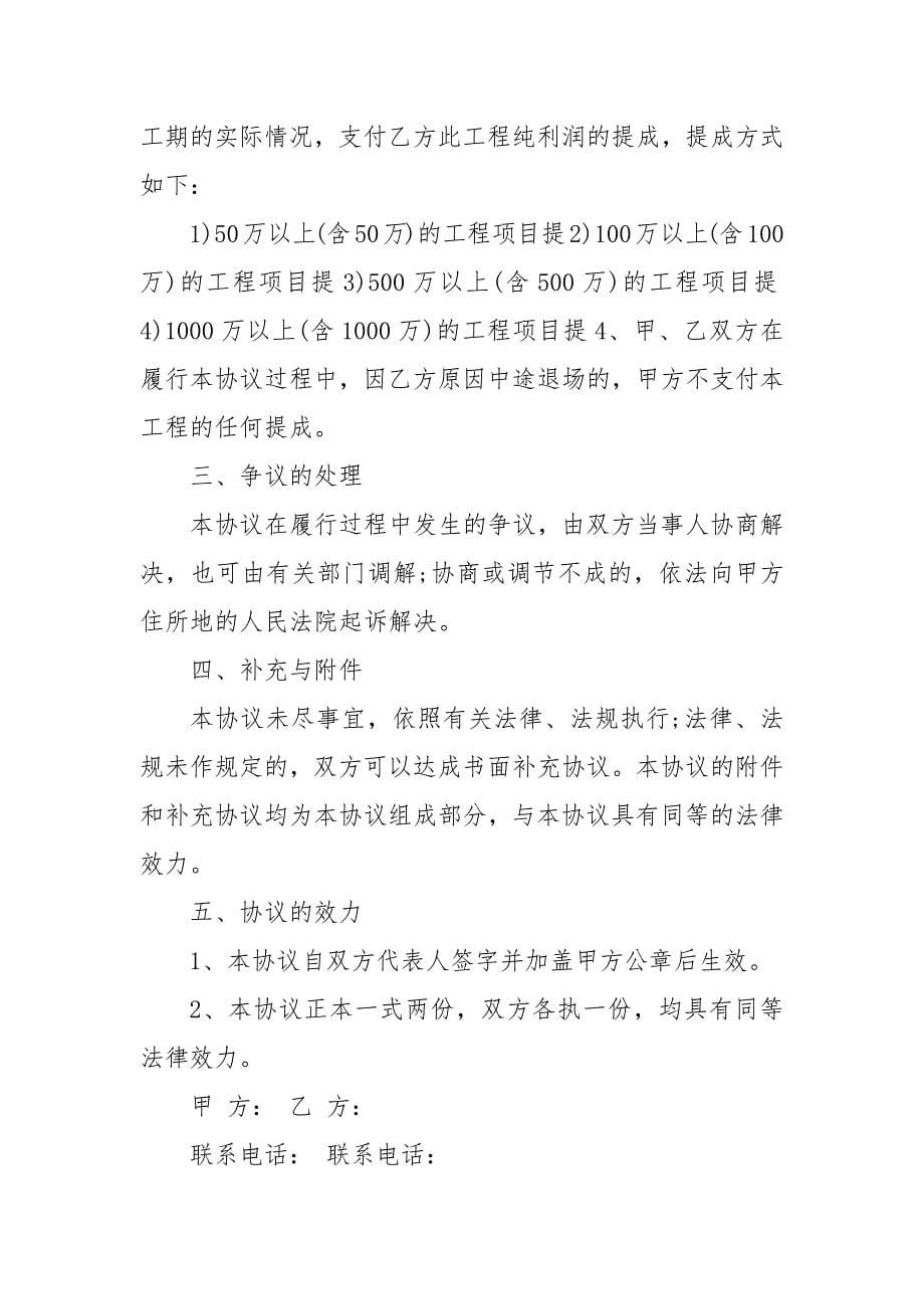 项目经理提成协议书 业务提成协议书_第5页