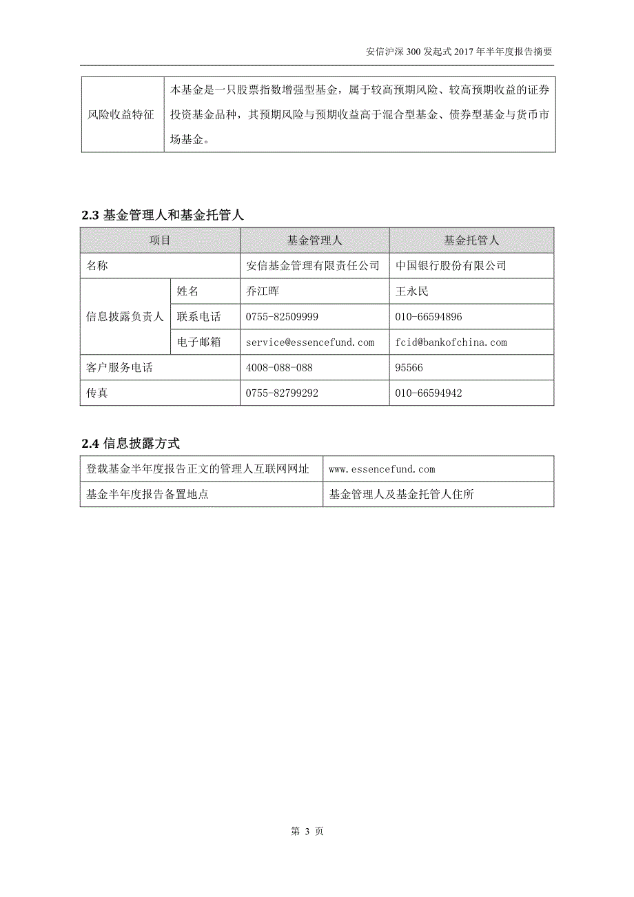 安信沪深300增强证券投资基金2017年半年度总结报告_第4页