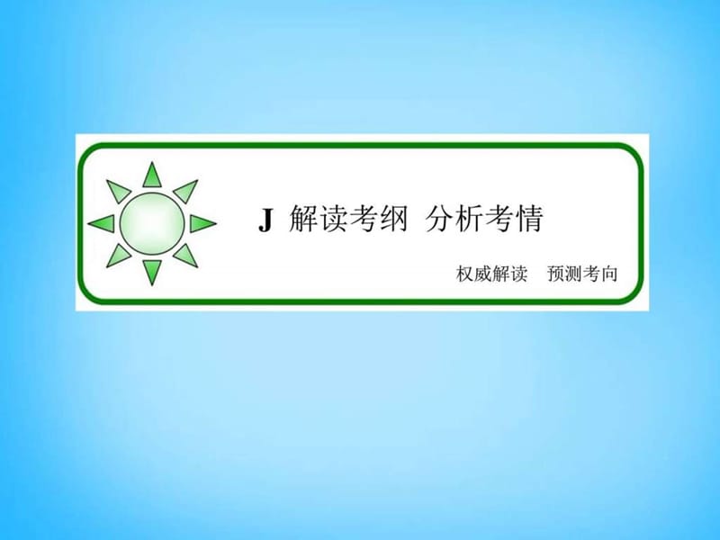 2016届高考地理一轮复习 192世界重要地区课件_-【整理后】_第4页