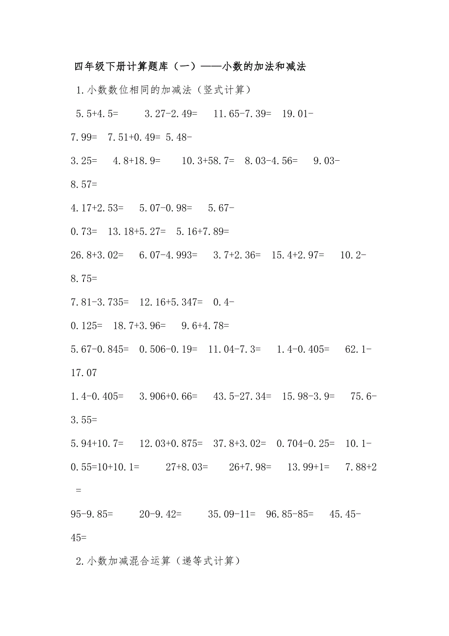 四年级小数加减法计算题-新修订_第1页