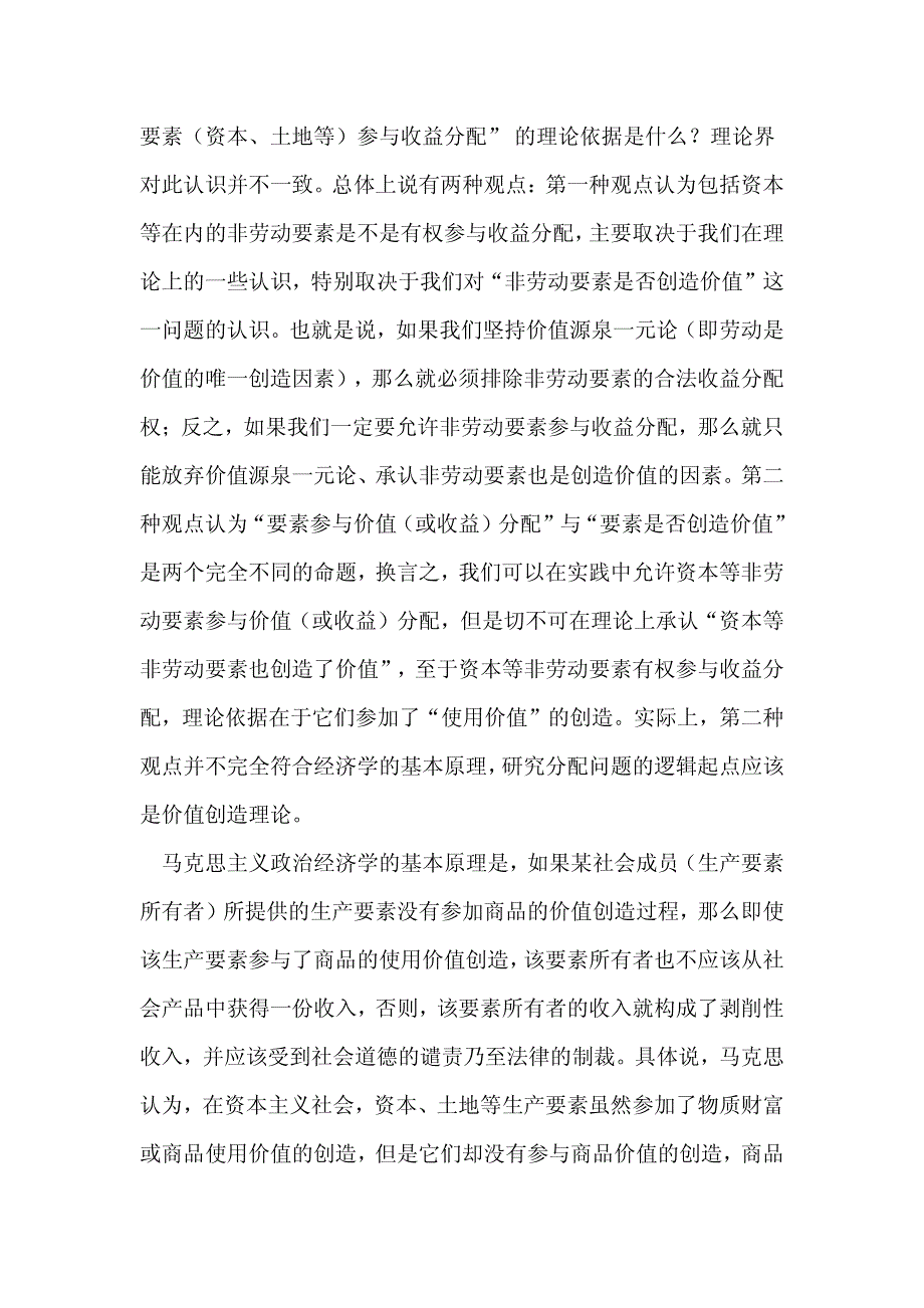 对价值理论中若干基本问题的再思考_第2页