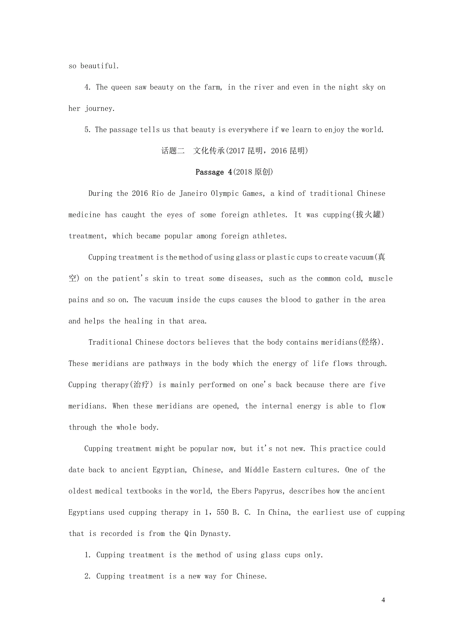 云南省昆明市中考英语专题复习 第三部分 重难题型研集训 题型三 阅读理解试题_第4页