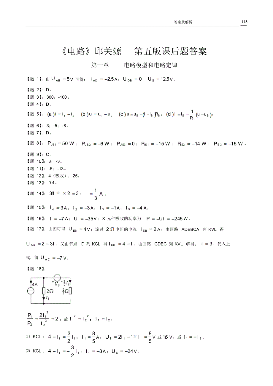 《电路》邱关源第五版课后习题答案(下载)精品_第1页