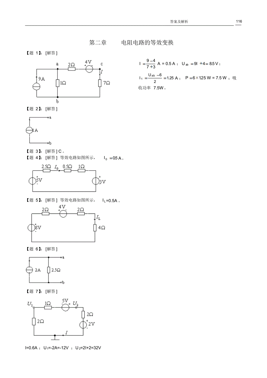 《电路》邱关源第五版课后习题答案(下载)精品_第2页