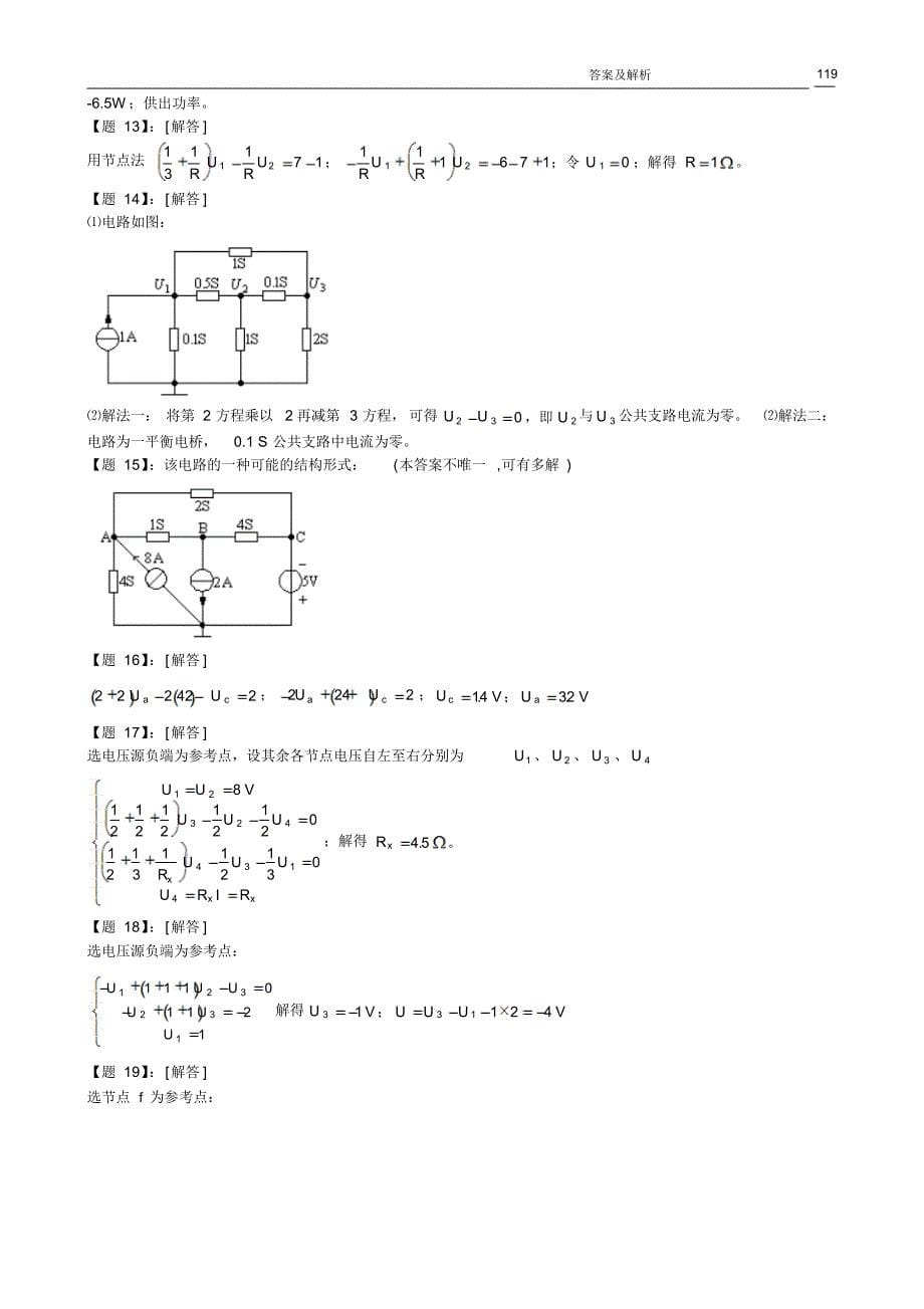 《电路》邱关源第五版课后习题答案(下载)精品_第5页