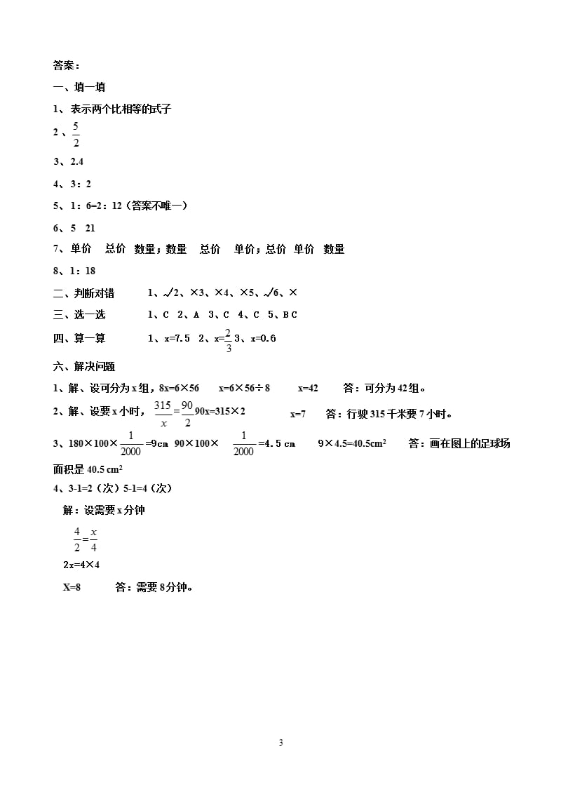 人教版六年级下册数学《比例》试题及答案（2020年10月整理）.pptx_第3页