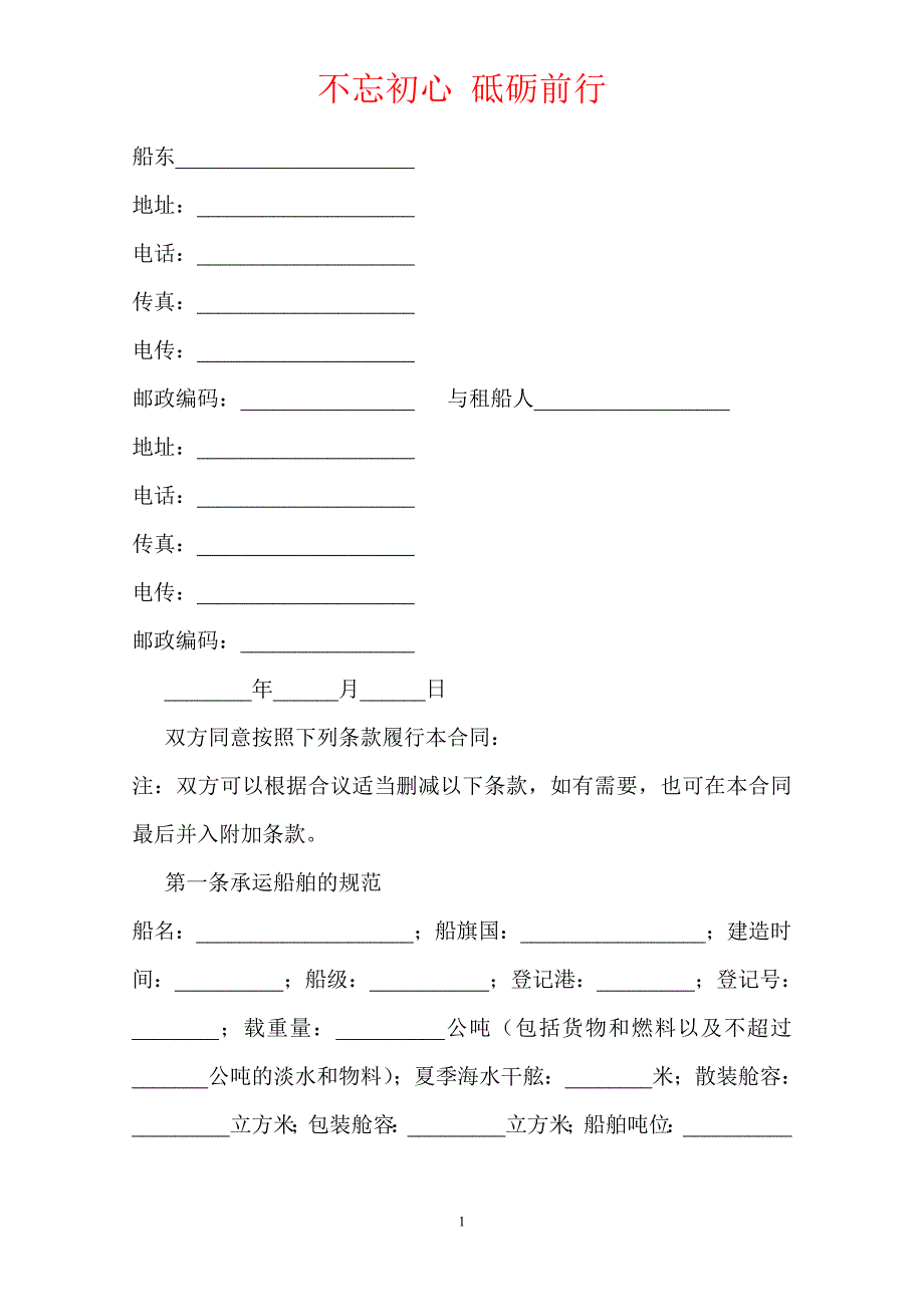 定期租船合同（Word版本）_第2页