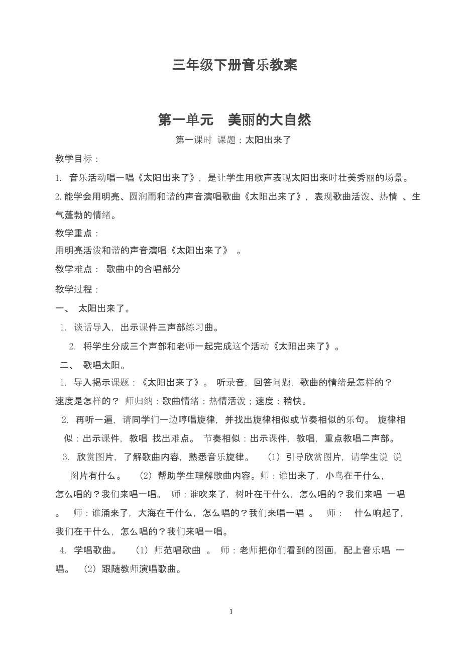 三年级下册音乐教案（2020年10月整理）.pptx_第1页