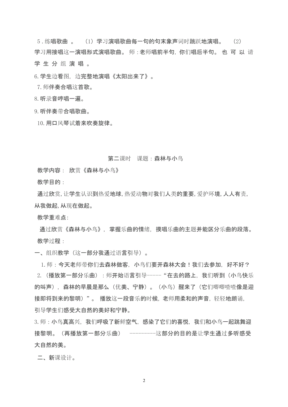 三年级下册音乐教案（2020年10月整理）.pptx_第2页