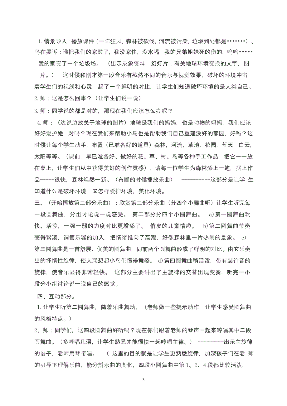 三年级下册音乐教案（2020年10月整理）.pptx_第3页