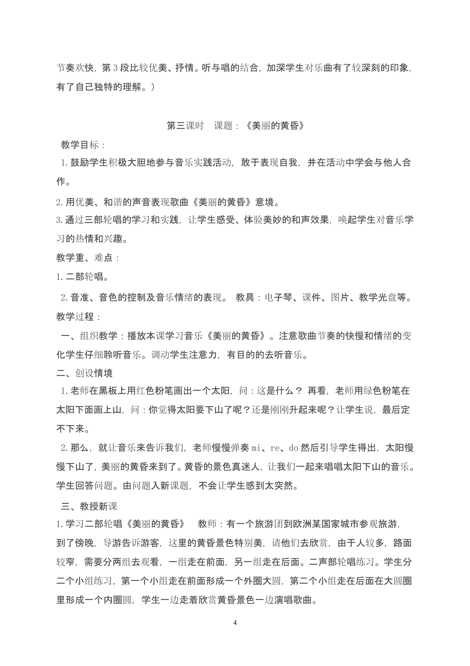 三年级下册音乐教案（2020年10月整理）.pptx_第4页