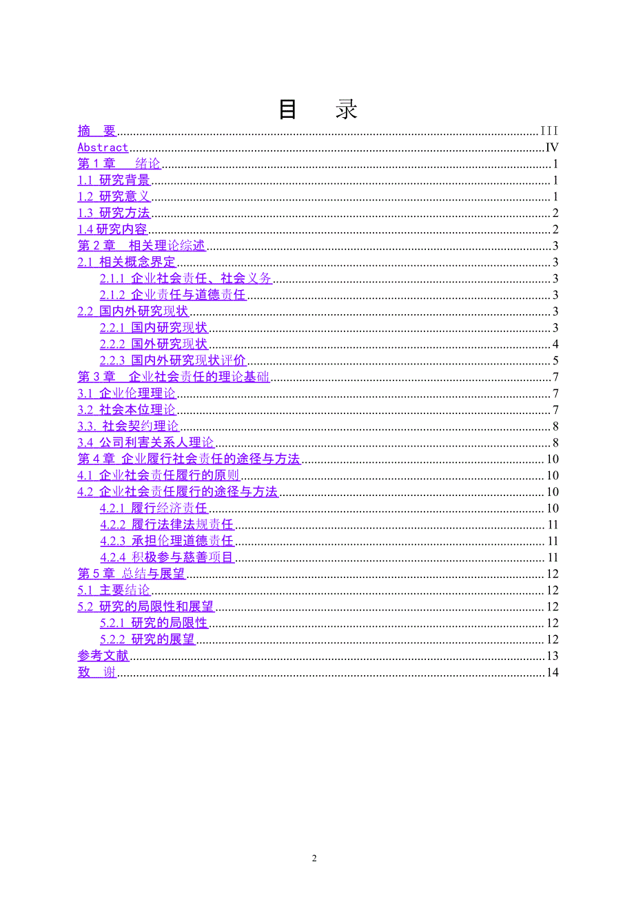 企业社会责任研究（2020年10月整理）.pptx_第2页