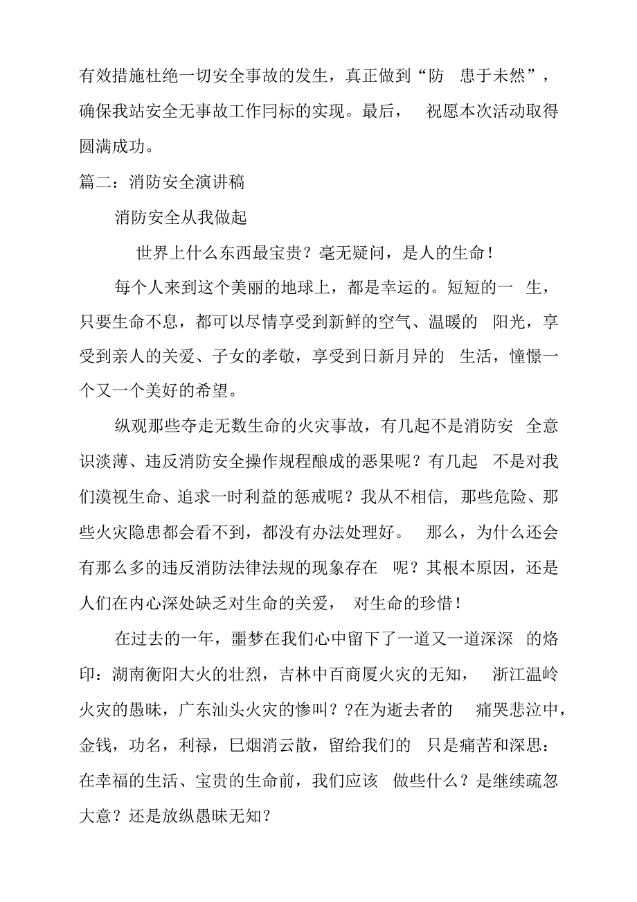 消防发言稿(1)_第2页